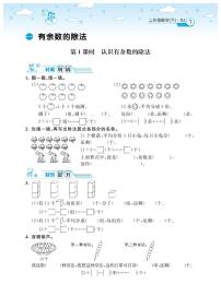 小学数学苏教版二年级下册一 有余数的除法精练