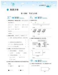 数学五年级下册一 简易方程巩固练习