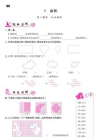 数学人教版5 面积综合与测试综合训练题