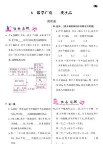 人教版五年级下册8 数学广角-----找次品同步训练题