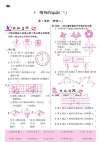 2021学年5 图形的运动（三）同步达标检测题