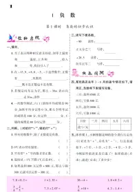 小学数学人教版六年级下册1 负数课堂检测