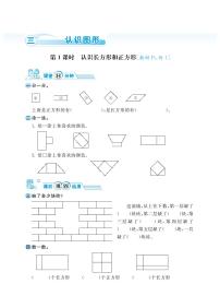 小学西师大版三 认识图形综合与测试巩固练习