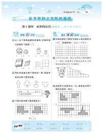 2021学年第二单元 长方形和正方形的面积综合与测试同步测试题