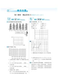 四年级下册第三单元 确定位置课后测评