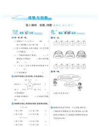 小学数学西师大版五年级下册第一单元 倍数和因数综合与测试当堂达标检测题