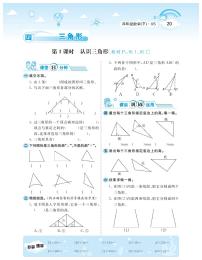 西师大版四年级下册第四单元 三角形综合与测试练习