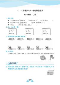 小学数学西师大版三年级下册第三单元 三位数除以一位数的除法综合与测试练习题