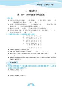 小学数学西师大版四年级下册第三单元 确定位置当堂检测题