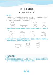 数学六年级下册第二单元 圆柱和圆锥综合与测试复习练习题