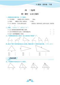 小学数学西师大版四年级下册第四单元 三角形综合与测试课后练习题