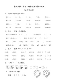 北师大版二年级上册数学期末试卷DOC免费下载