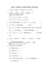 苏教二年级数学下册期末测试①卷及答案