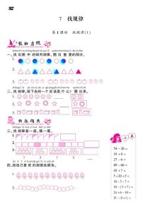 数学一年级下册7. 找规律当堂达标检测题