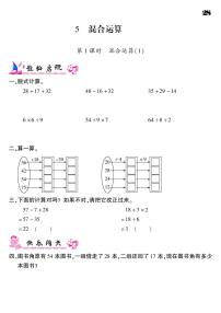 小学数学人教版二年级下册混合运算课时作业