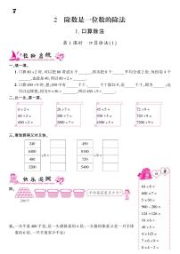 小学数学人教版三年级下册2 除数是一位数的除法综合与测试精练