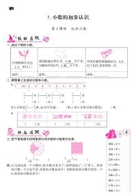 小学数学人教版三年级下册7 小数的初步认识综合与测试综合训练题