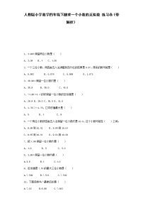 四年级下册5.小数的近似数巩固练习