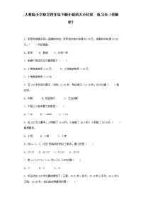 小学数学人教版四年级下册小数的大小比较同步达标检测题