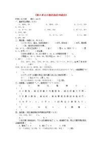 小学数学人教版四年级下册小数加减混合运算同步练习题