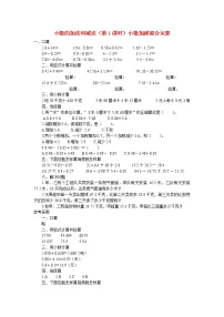 人教版四年级下册6 小数的加法和减法小数加减混合运算同步测试题