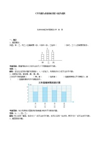 小学数学8 平均数与条形统计图综合与测试练习