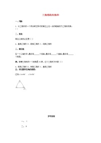 小学数学人教版四年级下册三角形的内角和练习