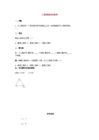 小学数学人教版四年级下册三角形的内角和练习