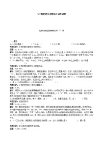 2021学年4 小数的意义和性质综合与测试习题