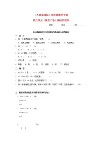 小学数学人教版四年级下册9 数学广角 ——鸡兔同笼单元测试课堂检测