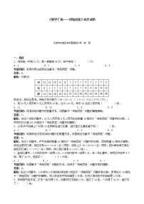 2021学年9 数学广角 ——鸡兔同笼随堂练习题