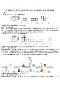 2020-2021学年2 观察物体（二）单元测试精练
