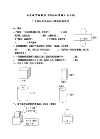 小学数学二 圆柱和圆锥课后作业题