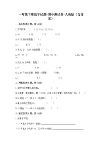 一年级下册数学试题-期中测试卷-人教版（含答案）