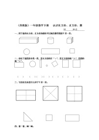 苏教版一年级下册二 认识图形（二）课后练习题