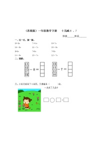 数学一年级下册一 20以内的退位减法综合训练题