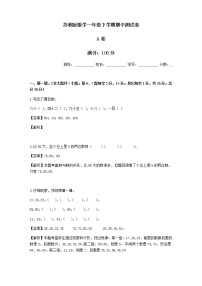 苏教版数学一年级下学期期中测试卷5（含答案）