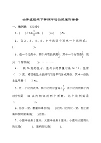 西师版小学数学六年级下册期中试卷及答案