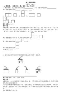 小学数学人教版四年级下册2 观察物体（二）单元测试课后作业题