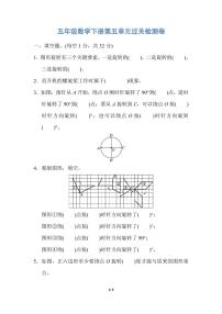 人教版五年级下册5 图形的运动（三）课后复习题