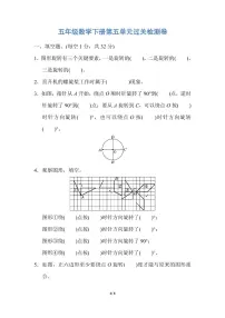 人教版五年级下册5 图形的运动(三)课后复习题