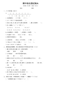 一年级下册数学试题-期中综合测试卷A(含答案)北师大版