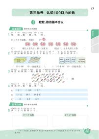 数学一年级下册三 认识100以内的数习题