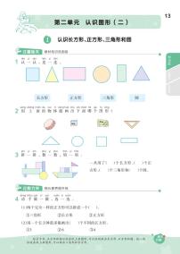小学数学苏教版一年级下册二 认识图形(二)习题