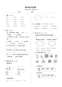 一年级下册数学试题-期中综合测试卷   （含答案)   人教版