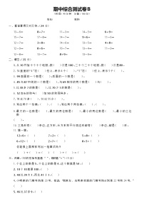 一年级下册数学试题-期中综合测试卷B   (含答案)   北师大版