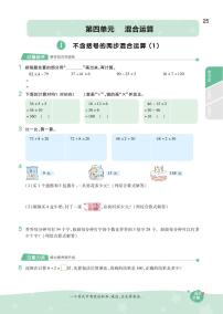 数学三年级下册四 混合运算当堂达标检测题