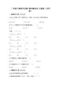 二年级下册数学试题-期中测试卷-人教版（含答案）