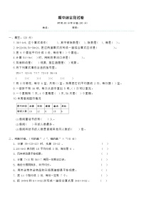 二年级下册数学试题-期中综合测试卷人教版含答案 (1)