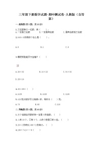 三年级下册数学试题-期中测试卷-人教版（含答案）